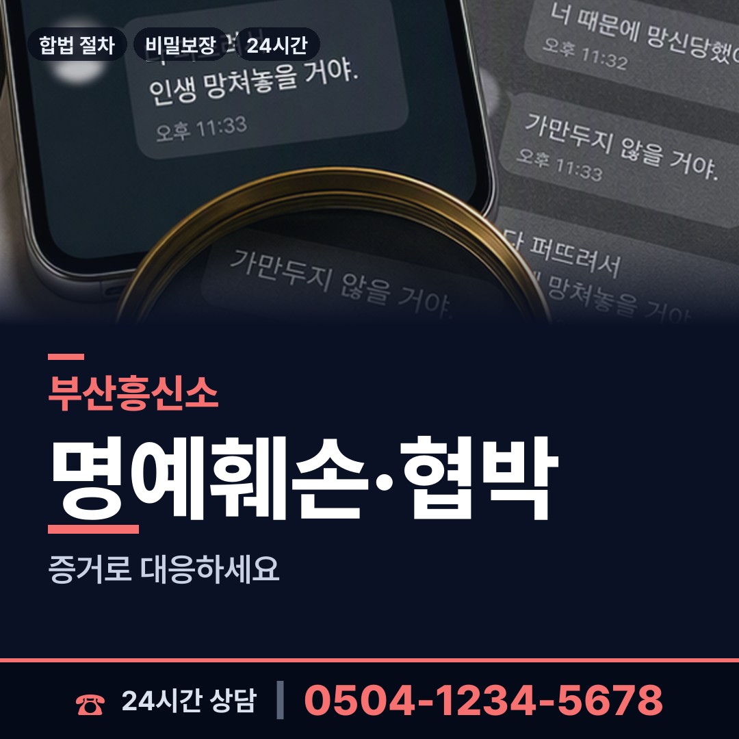 부산 청룡노포동 영업비밀유출 상담 안내