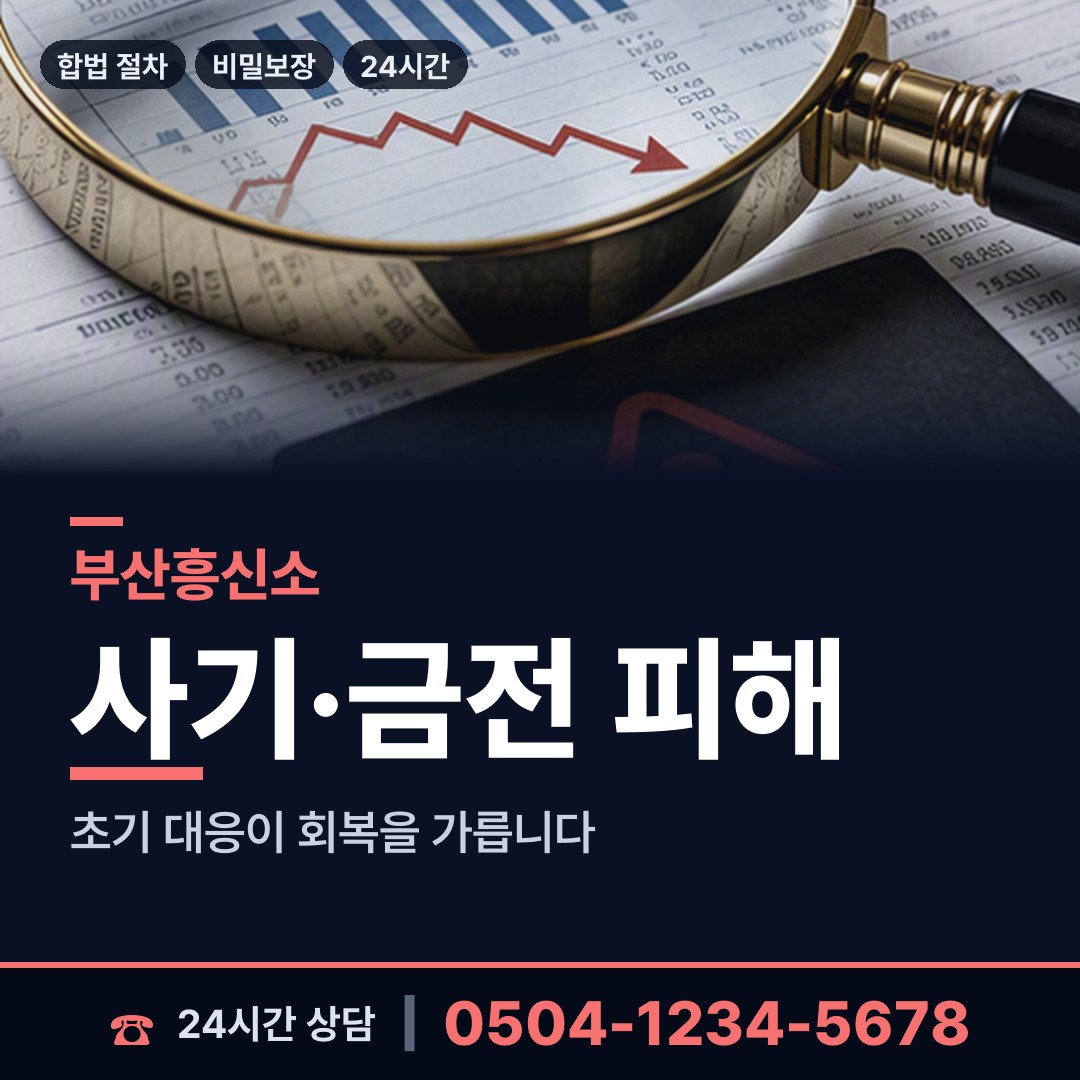 부산 청룡노포동 상간증거 상담 안내