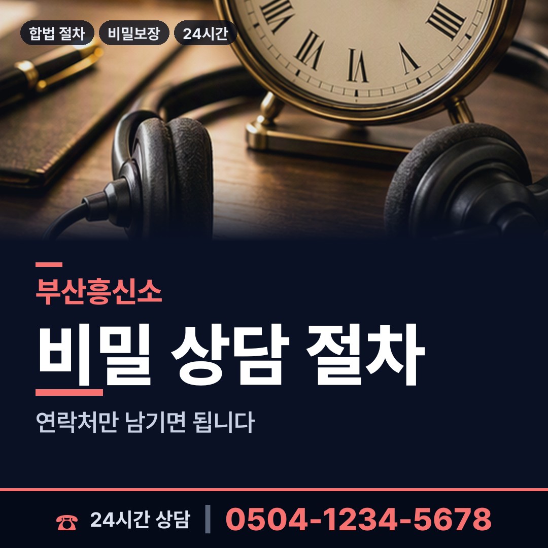 부산 청룡노포동 상간녀소송증거 상담 안내