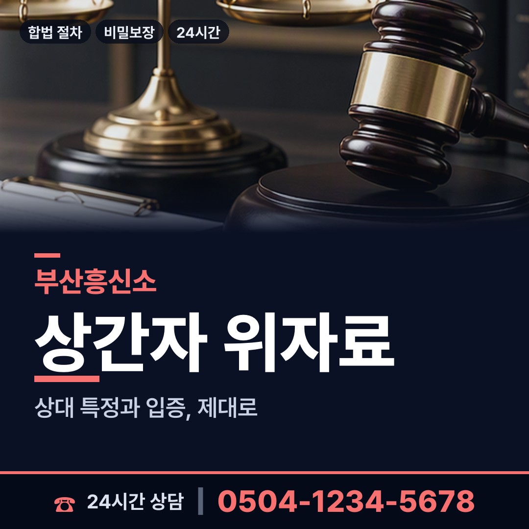 부산 청룡노포동 계약사기조사 상담 안내