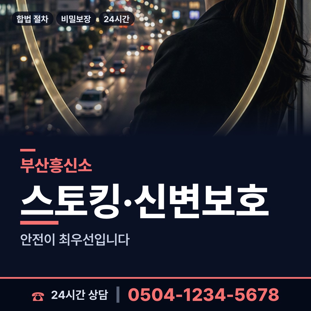 부산 청룡노포동 부부탐정 상담 안내