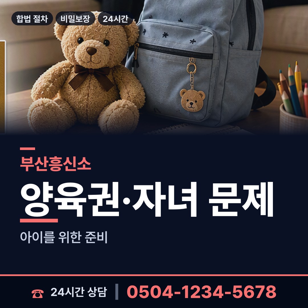 부산 청룡노포동 탐정추천 상담 안내